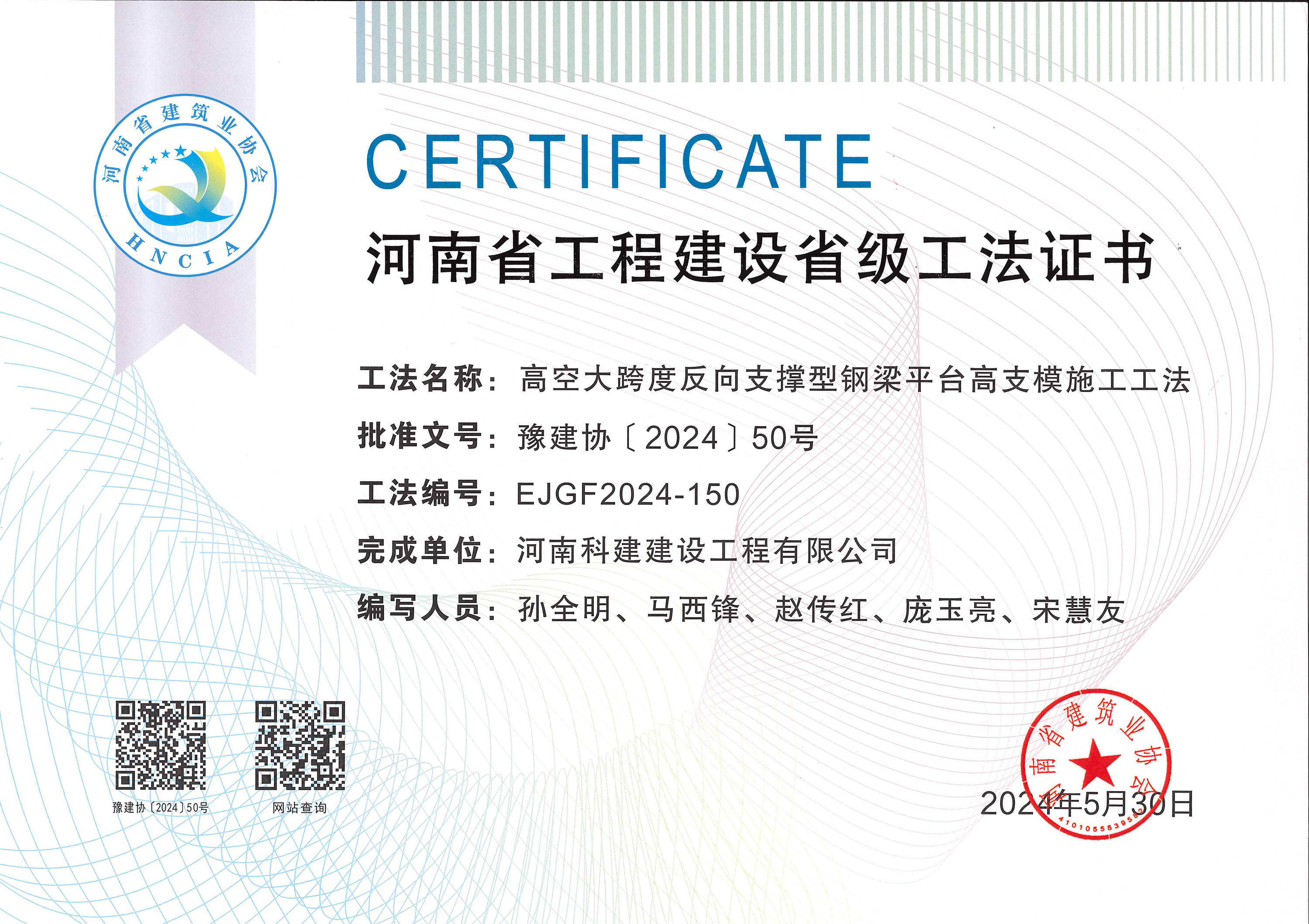 河南省乐玩LW公司_乐玩lewin|官网
建设省级工法证书-高空大跨度反向支撑型钢梁平台高支模施工工法