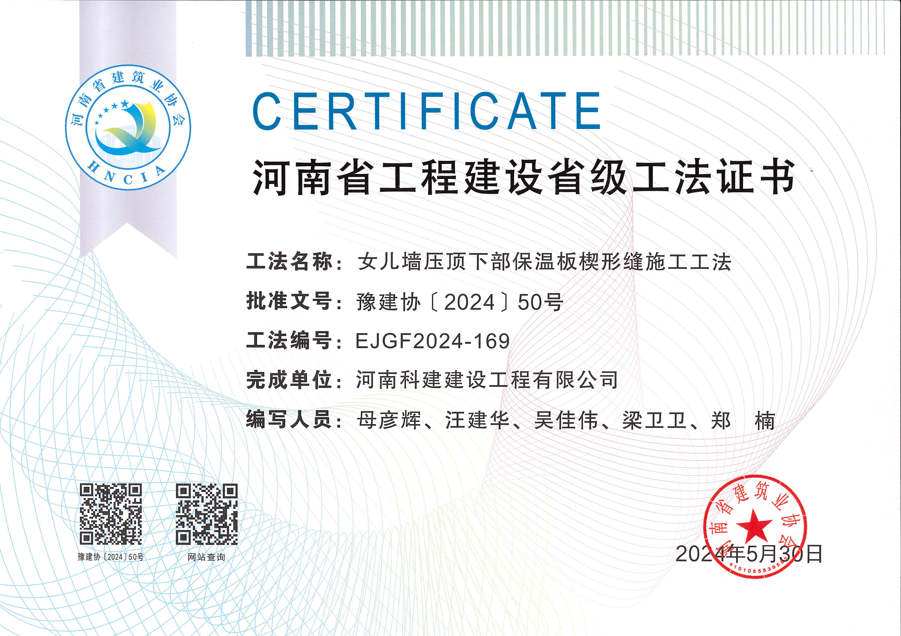 河南省乐玩LW公司_乐玩lewin|官网
建设省级工法证书-河南省乐玩LW公司_乐玩lewin|官网
建设省级工法证书