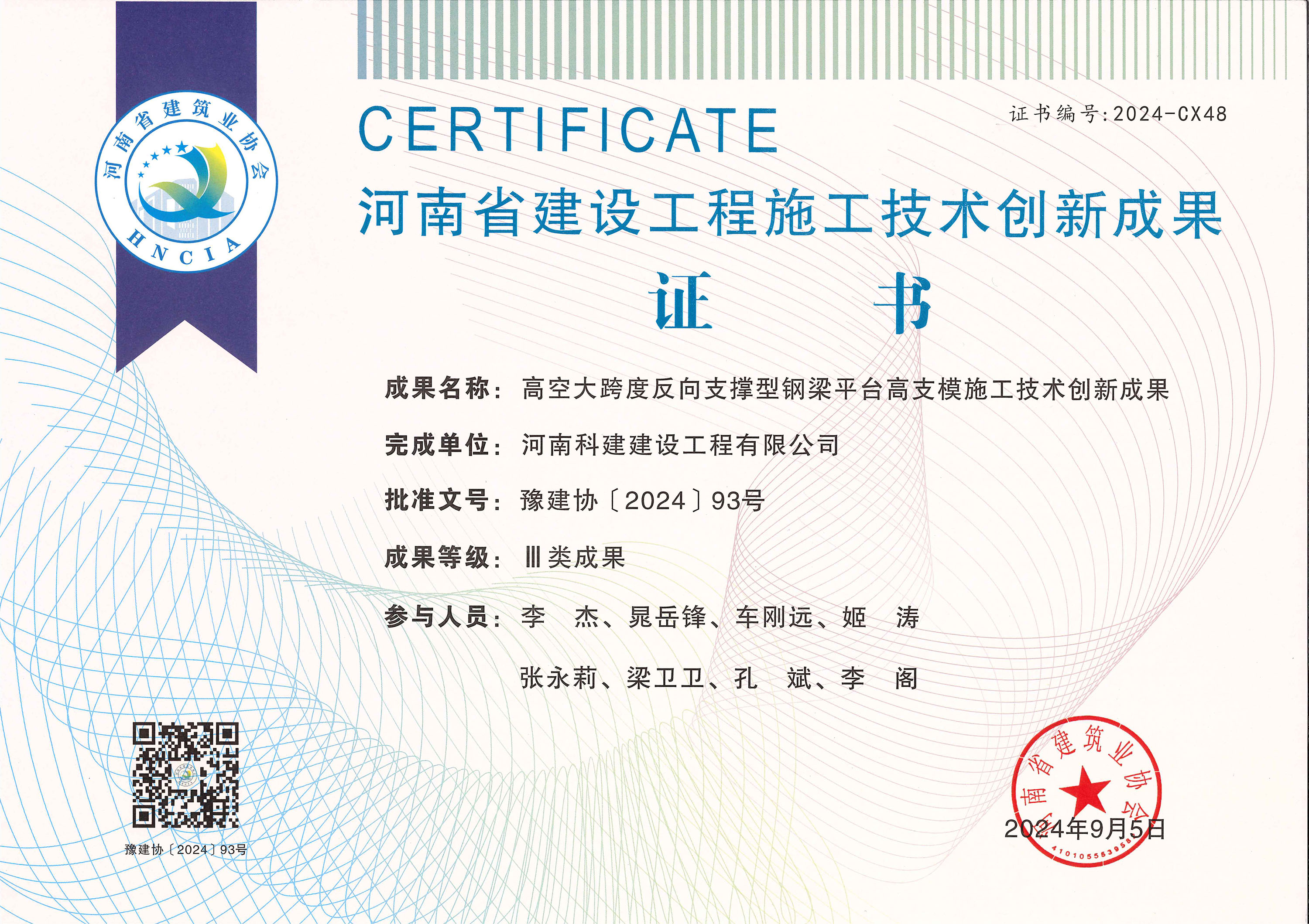河南省建设乐玩LW公司_乐玩lewin|官网
施工技术创新成果-高空大跨度反向支撑型钢梁平台高支模施工技术创新成果