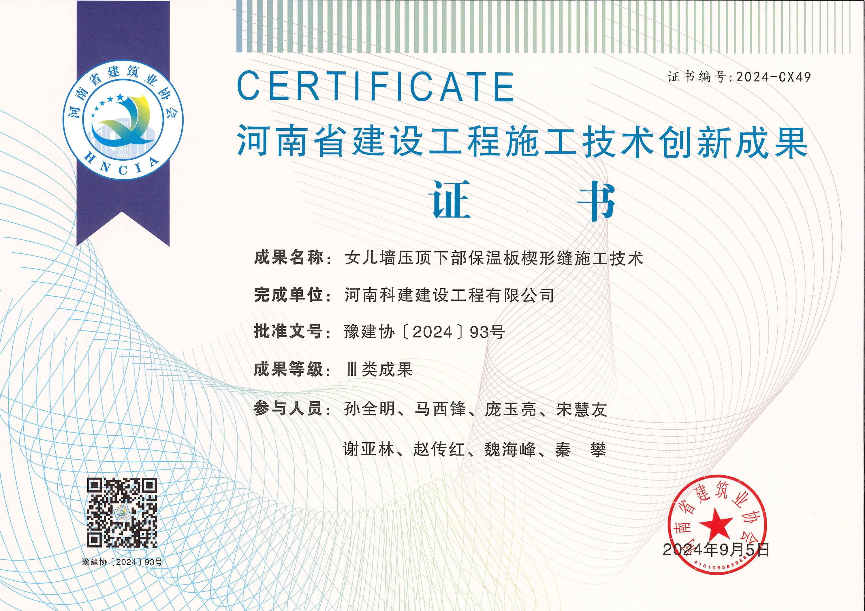 河南省建设乐玩LW公司_乐玩lewin|官网
施工技术创新成果-女儿墙压顶下部保温板楔形缝施工技术