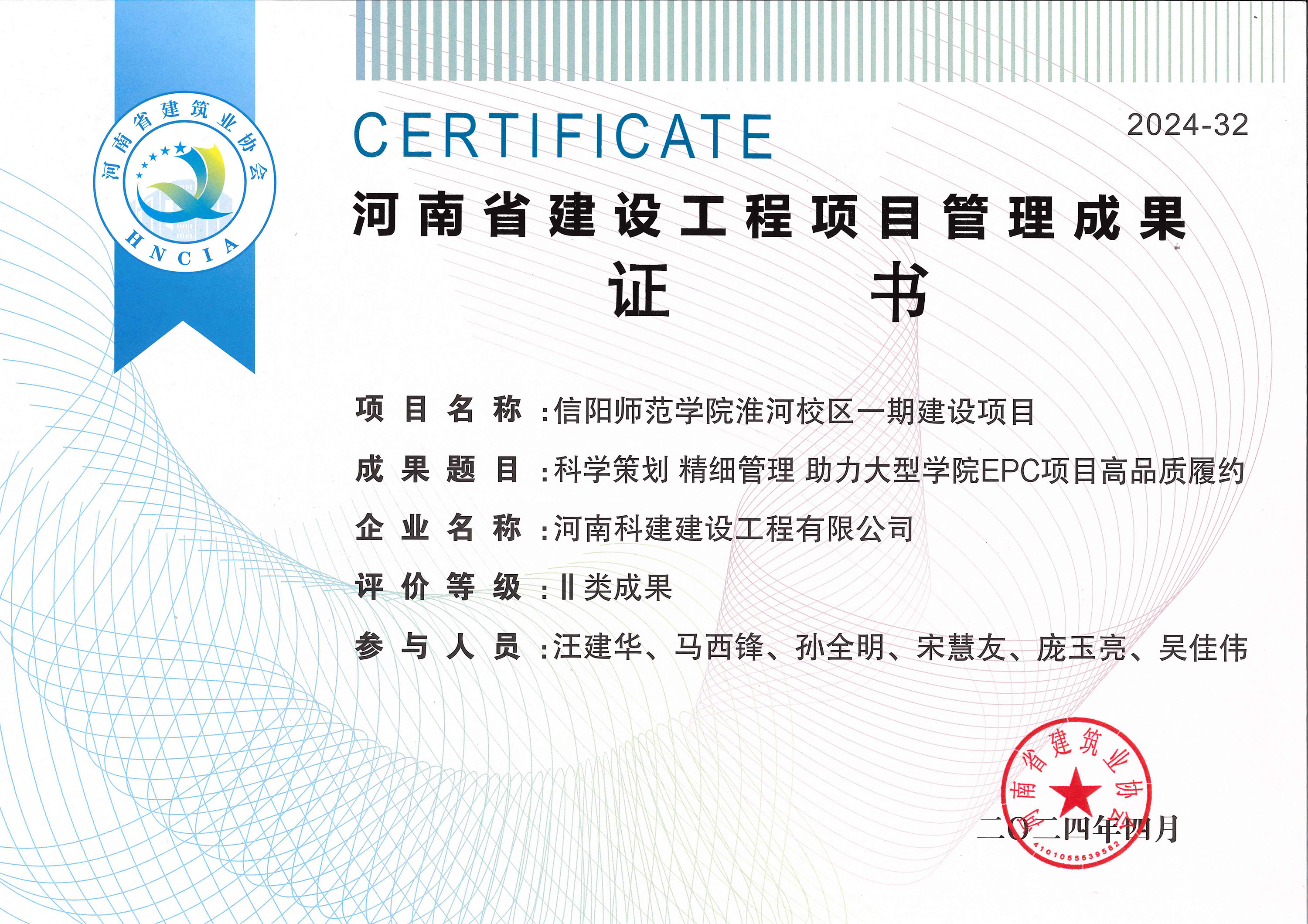 河南省建设乐玩LW公司_乐玩lewin|官网
项目管理成果-信阳师范学院淮河校区一期建设项目