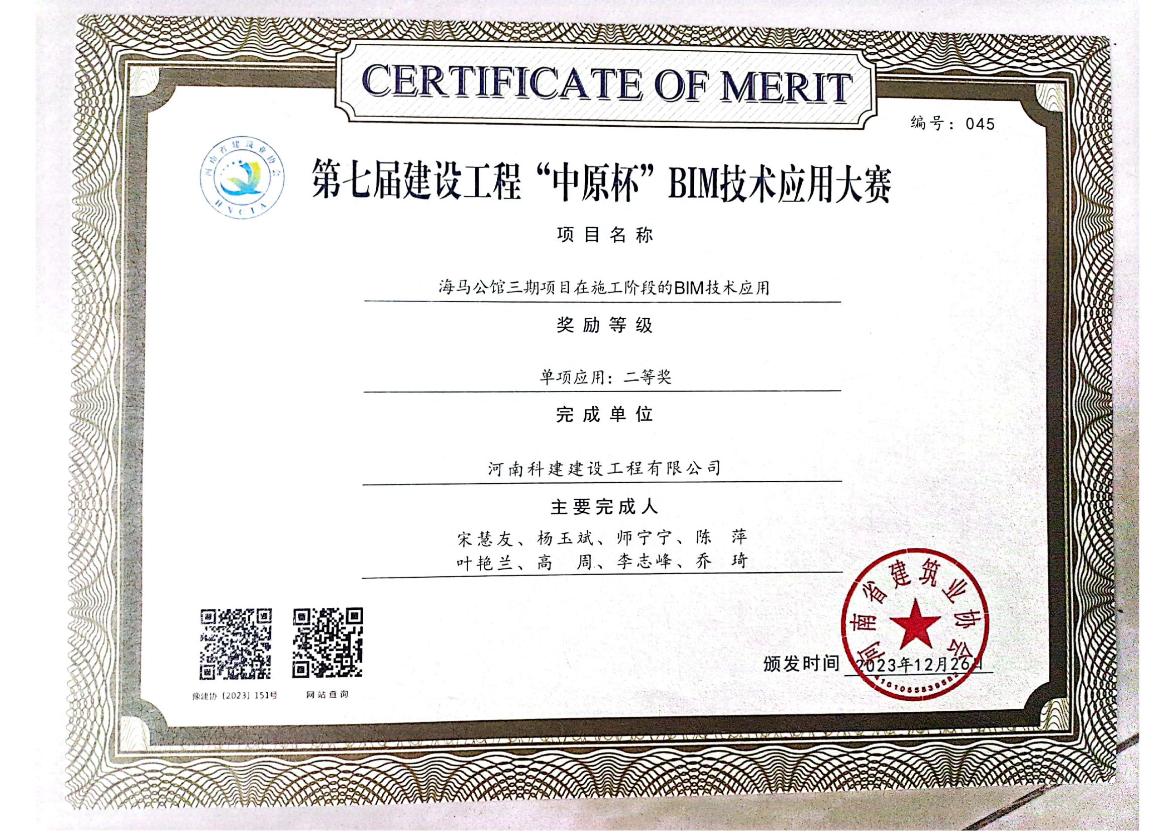 第七届建设乐玩LW公司_乐玩lewin|官网
“中原杯”BIM技术应用大赛-海马公馆三期项目