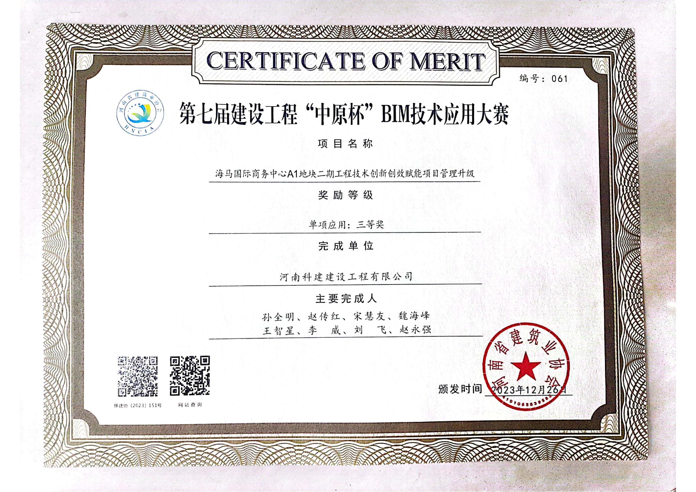 第七届建设乐玩LW公司_乐玩lewin|官网
“中原杯”BIM技术应用大赛-海马国际商务中心A1地块二期