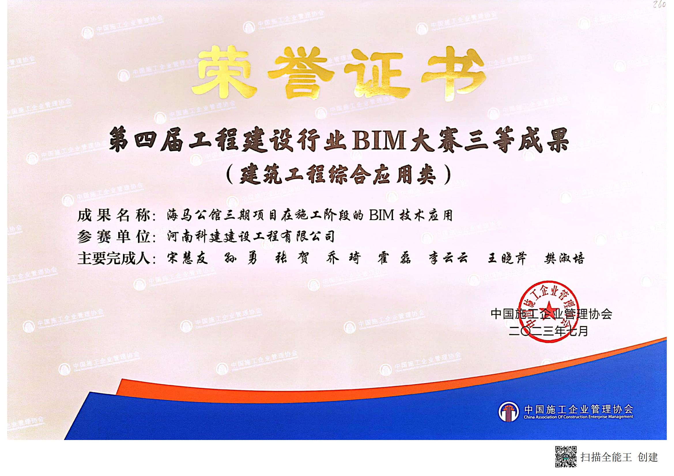 第四届乐玩LW公司_乐玩lewin|官网
建设行业BIM大赛-海马公馆三期项目