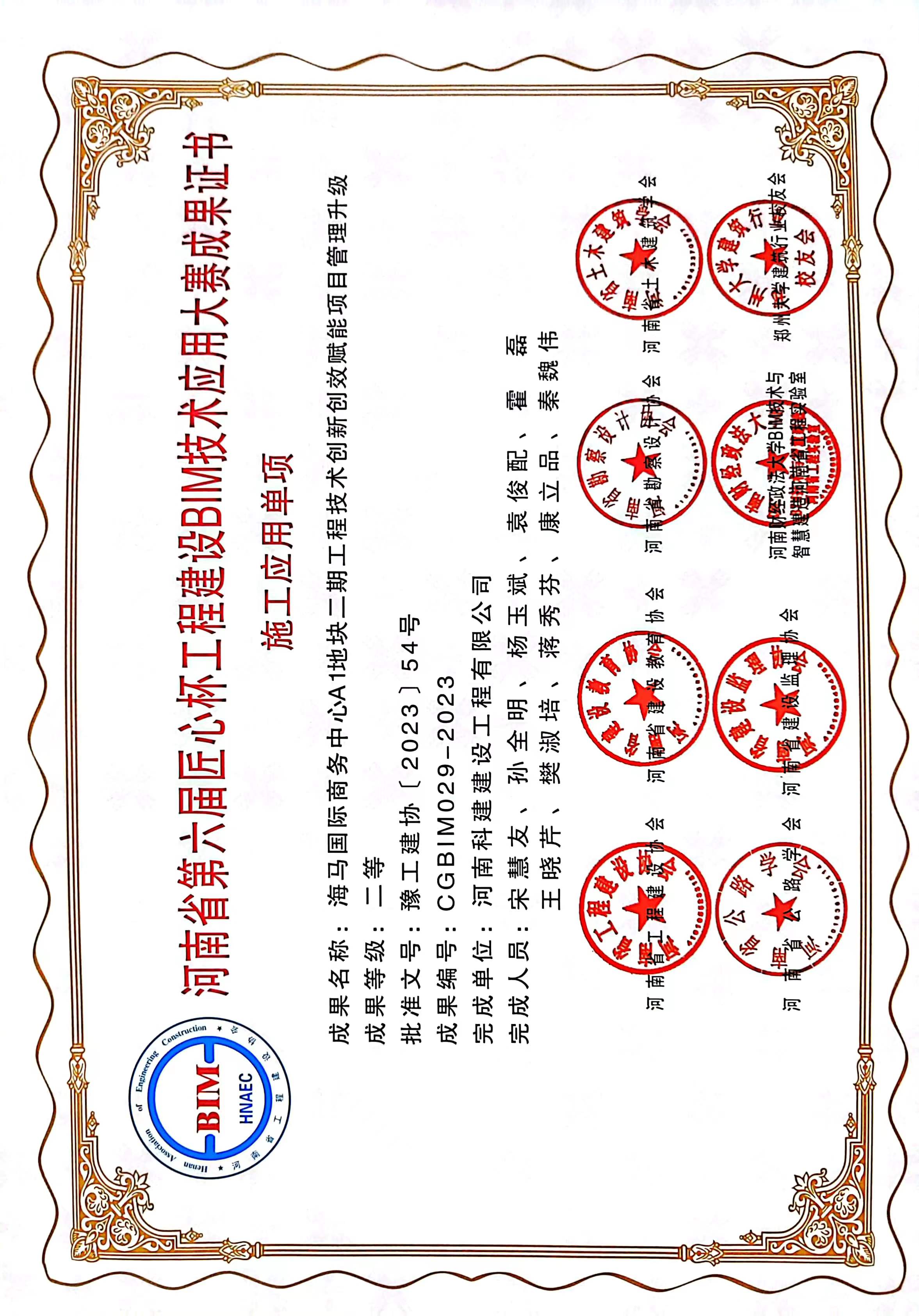 河南省第六届匠心杯乐玩LW公司_乐玩lewin|官网
建设BIM技术应用大赛-海马国际商务中心A1地块二期